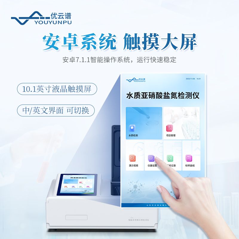 亚硝酸盐氮测定仪