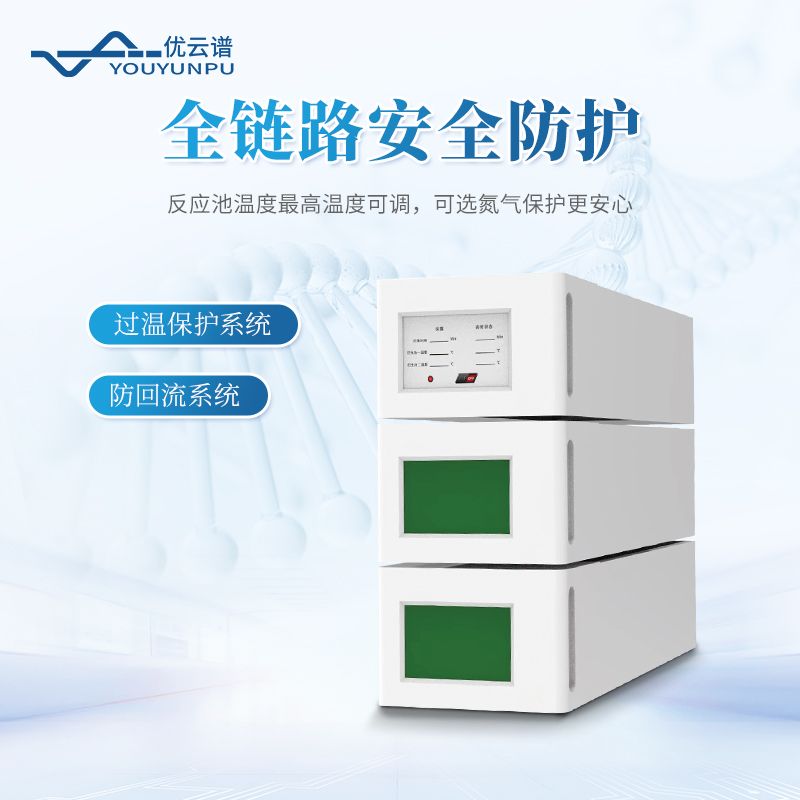 液相色谱柱后衍生系统
