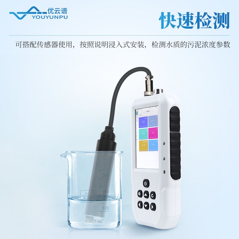 污泥浓度计