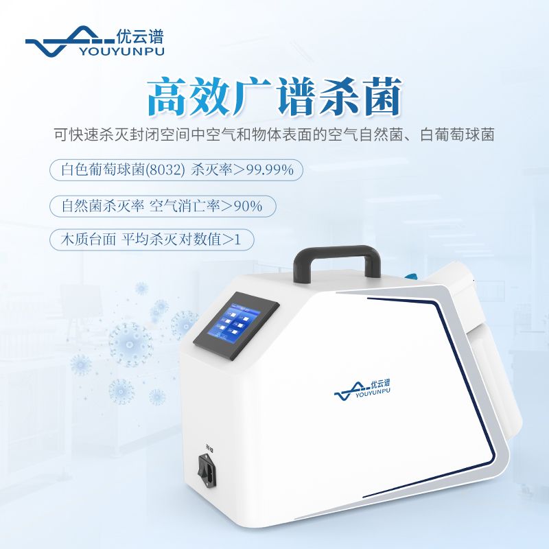 过氧化氢消毒机