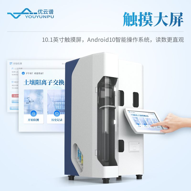 土壤阳离子交换量测定仪