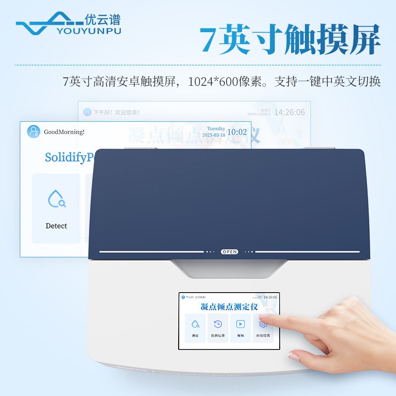凝点倾点测定仪