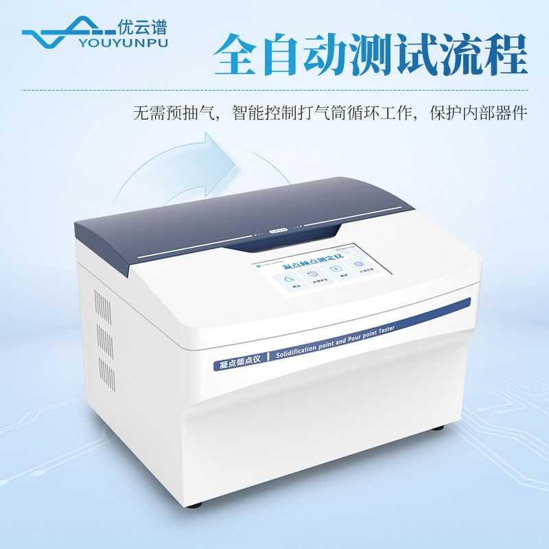凝点倾点测定仪