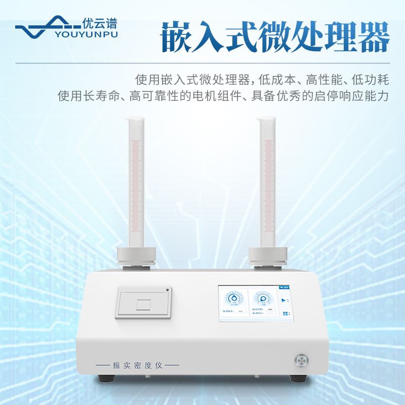 振实密度仪