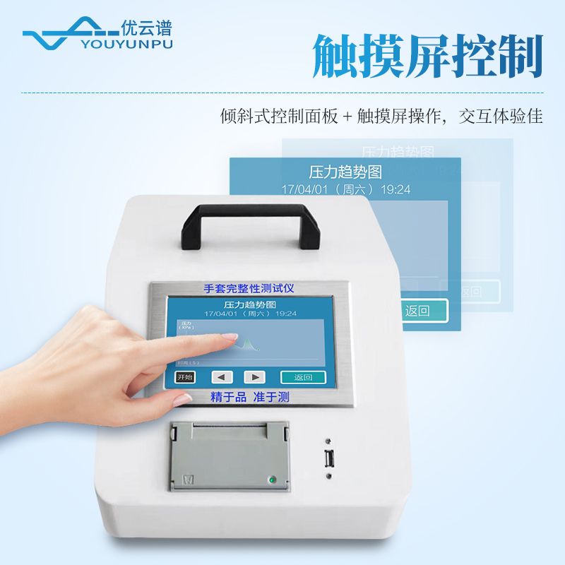 便携式手套检漏仪