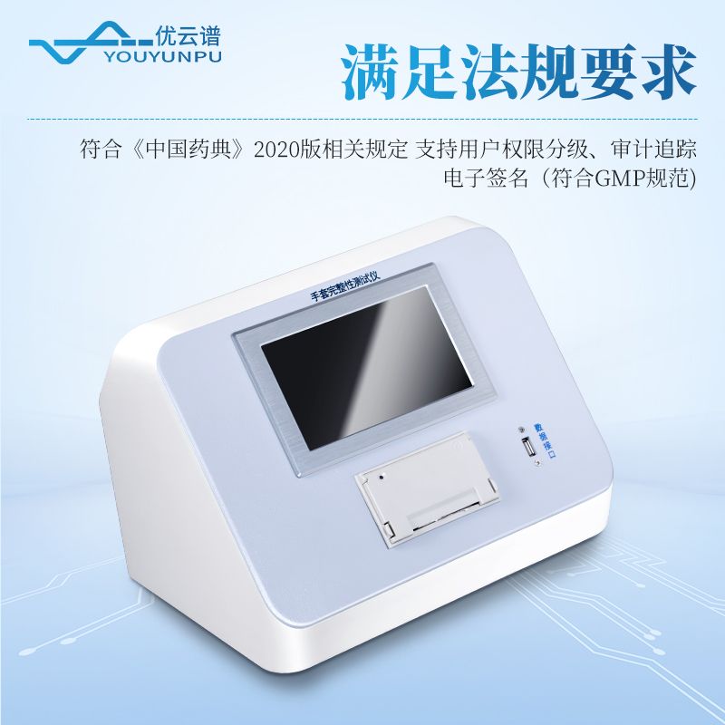 手套完整性测试仪