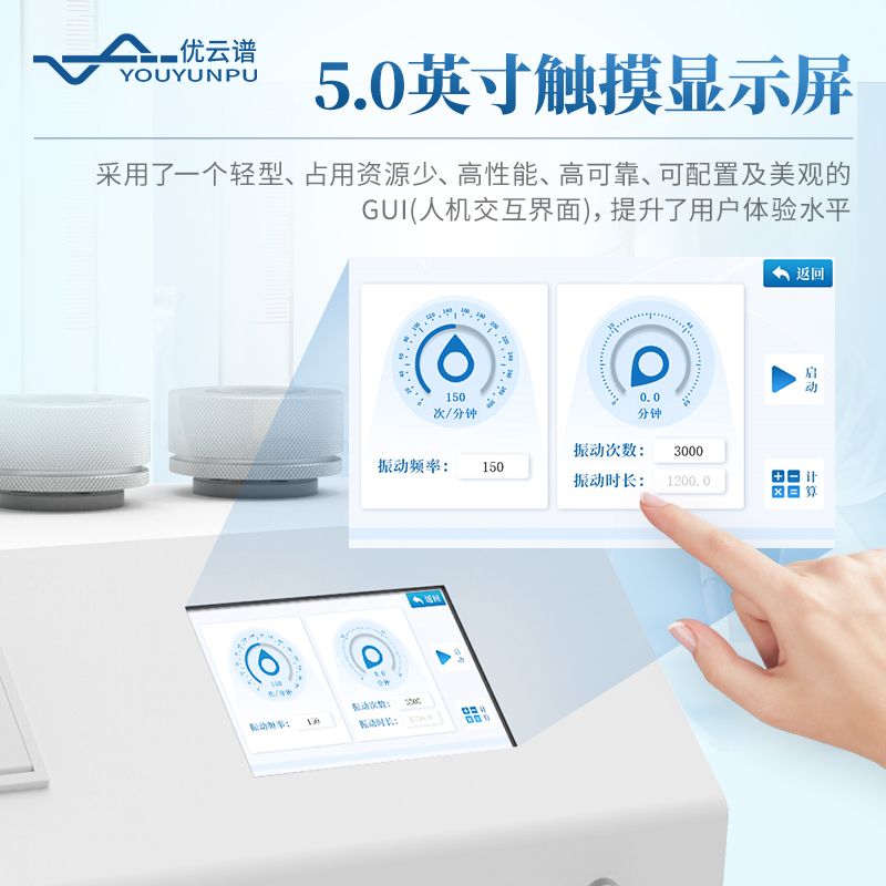 振实密度仪