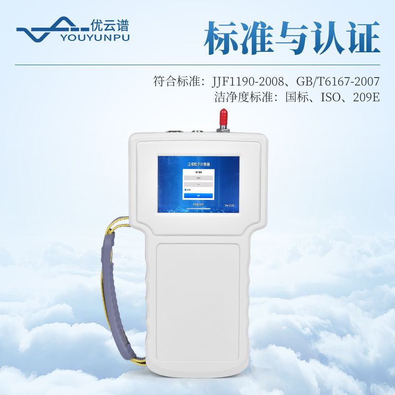 手持式尘埃粒子计数器