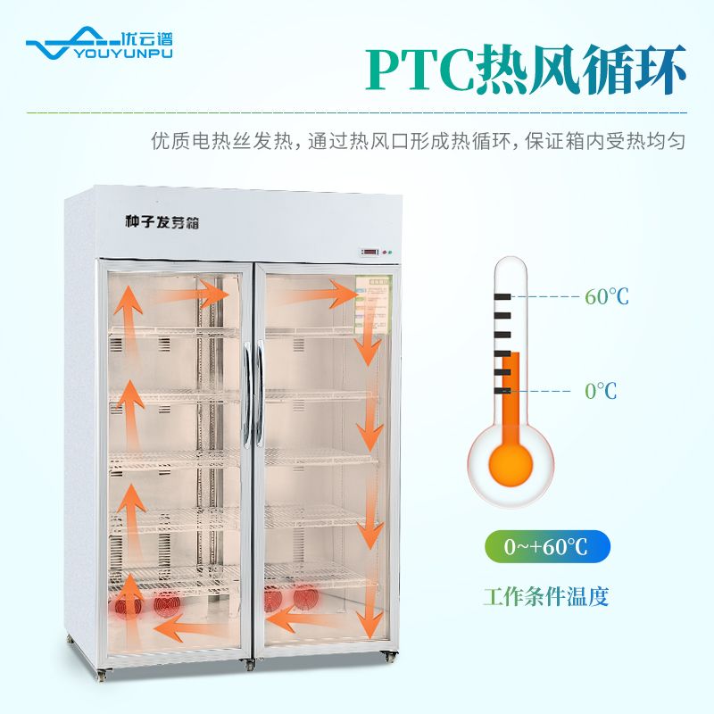 种子发芽恒温培养箱