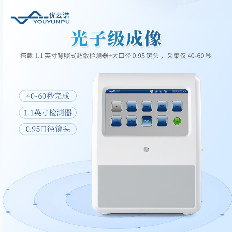 化学发光成像仪