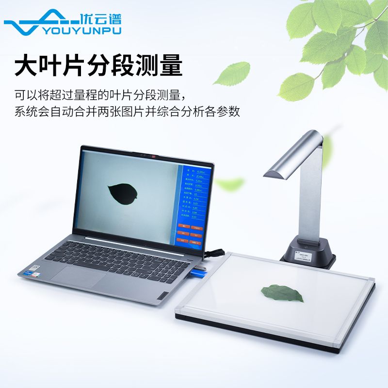 拍照式叶面积仪
