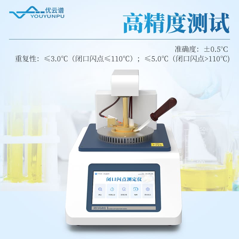 开口闪点全自动测定仪
