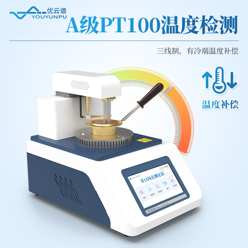 全自动开口闪点测定仪