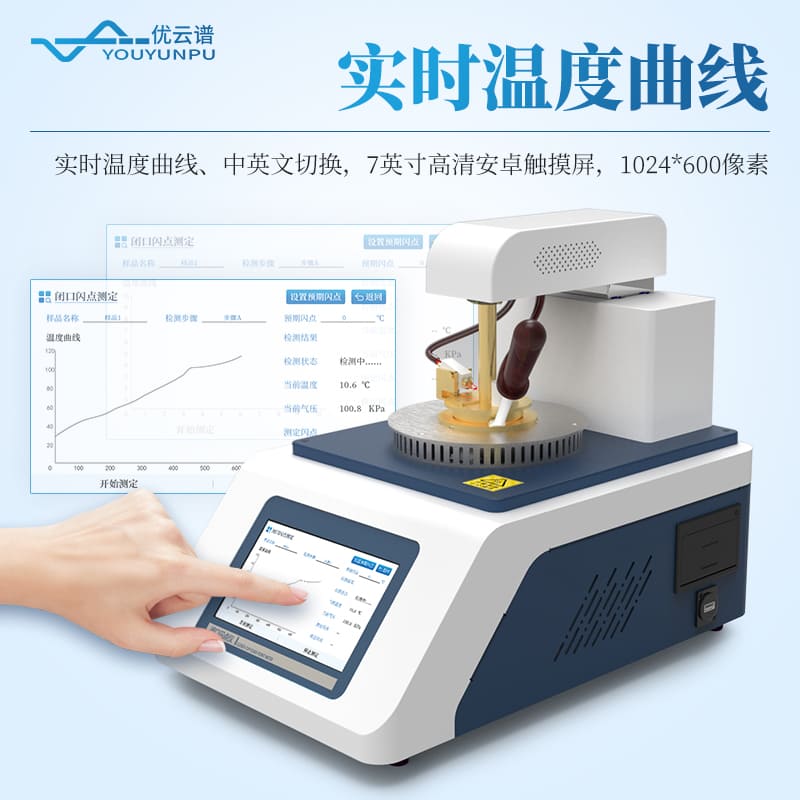 开口闪点全自动测定仪