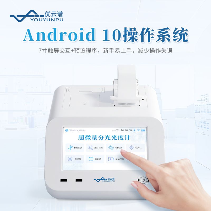 核酸蛋白检测仪