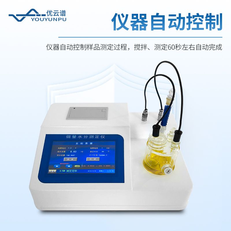 溶剂水分检测仪