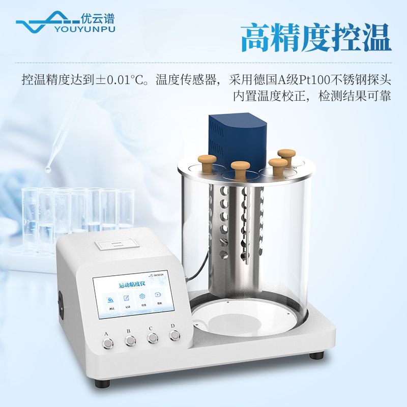 运动粘度测定仪