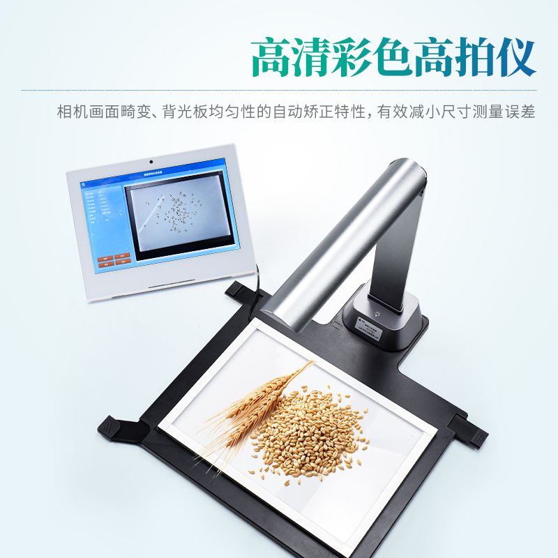 智能考种分析仪