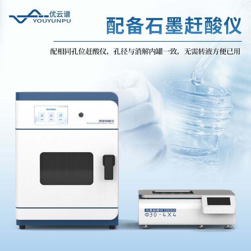 高通量微波消解仪