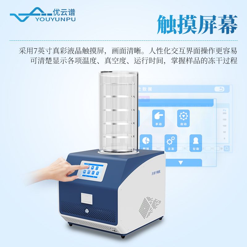 压盖多歧管冻干机