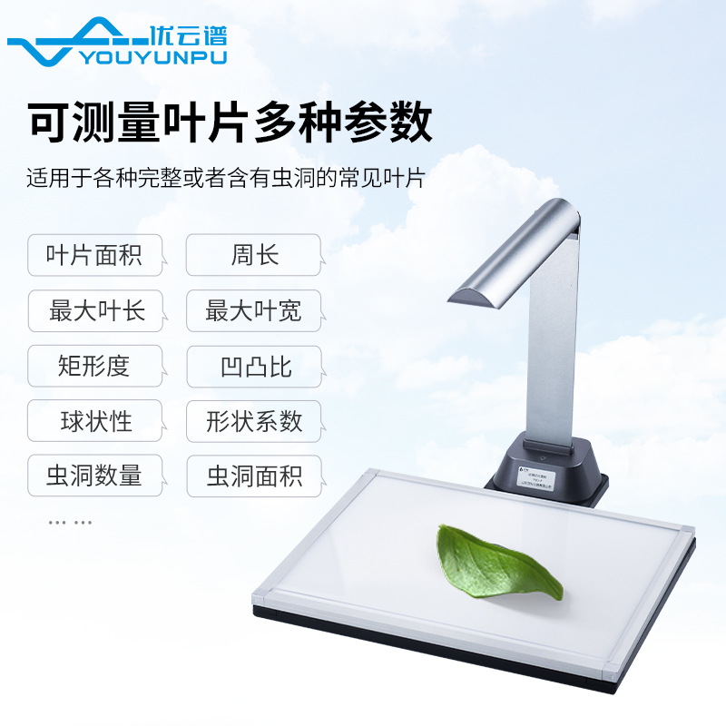 拍照式叶面积测量仪