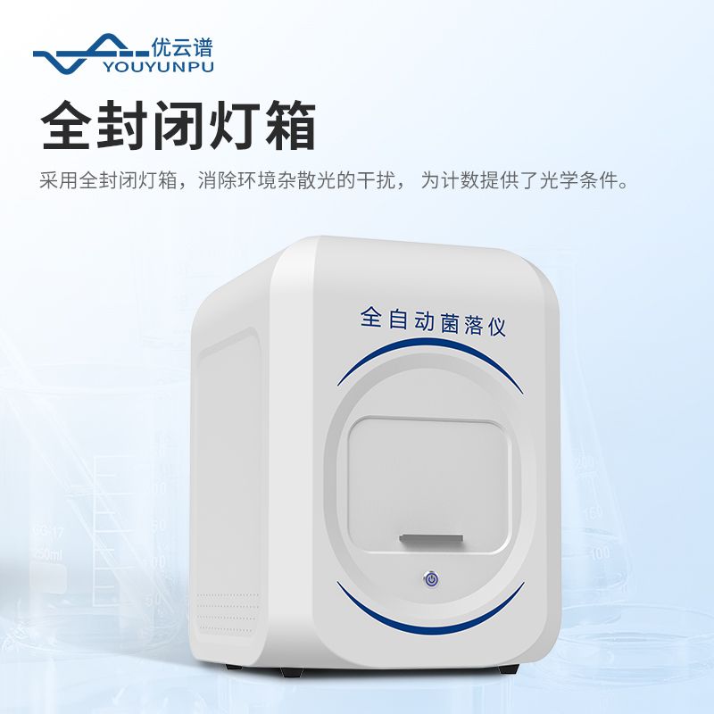 菌落形态分析仪