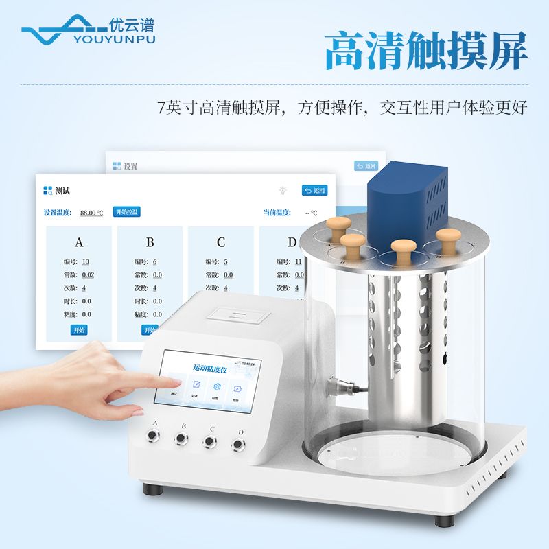 运动粘度测定仪