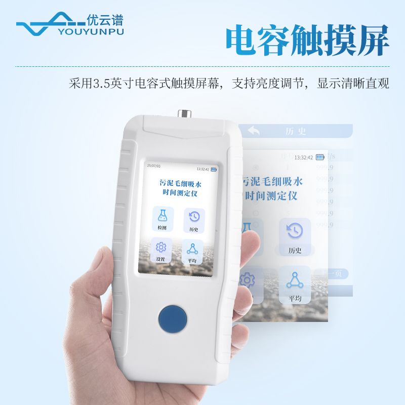 污泥毛细吸水时间测定仪