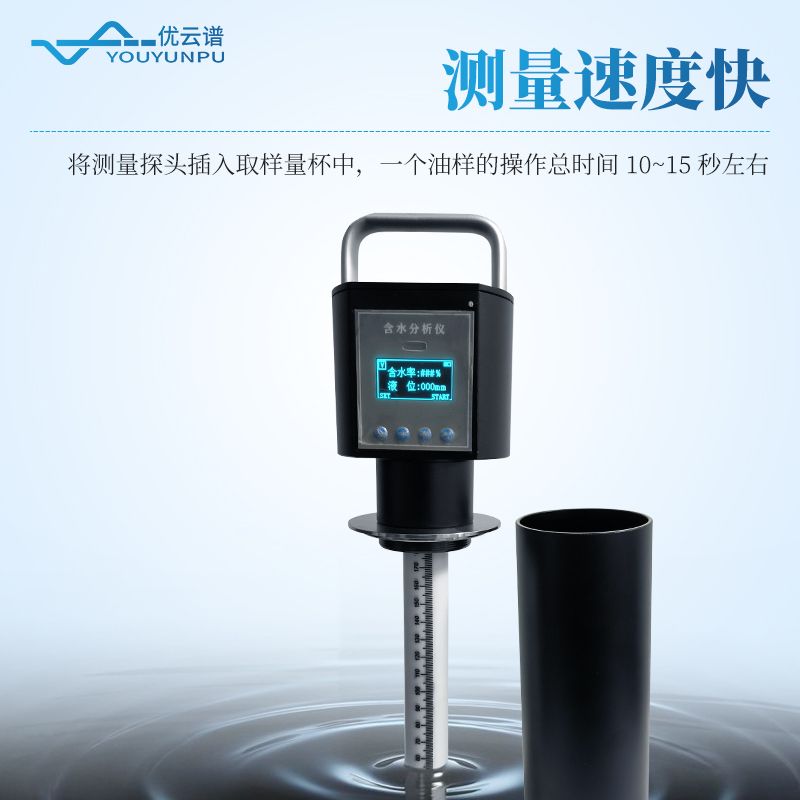 便携式原油水分测定仪