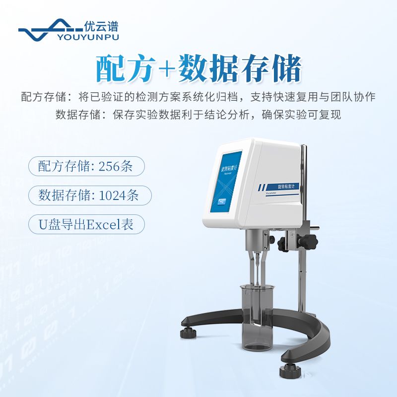 旋转粘度测试仪