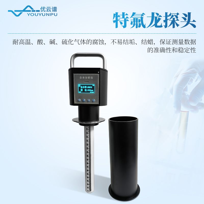 便携式原油水分测定仪