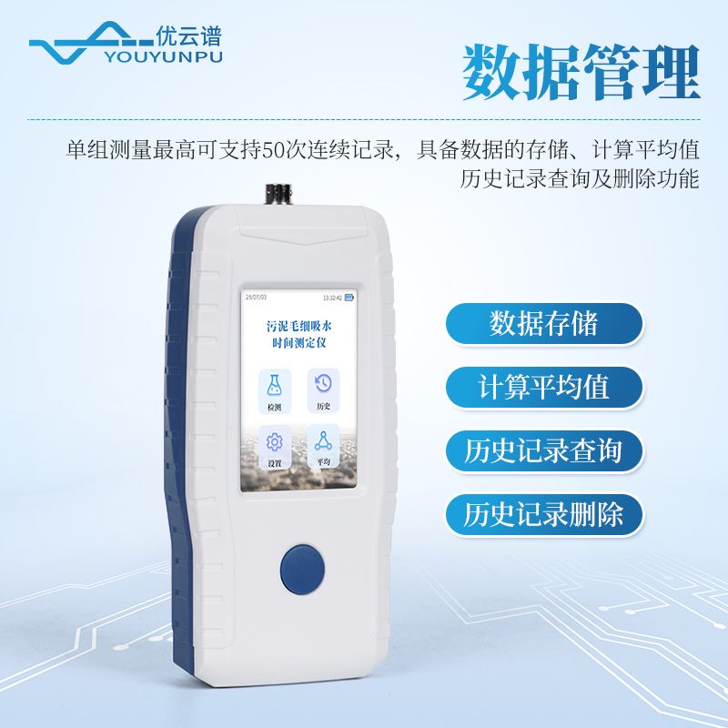 污泥毛细吸水时间测定仪