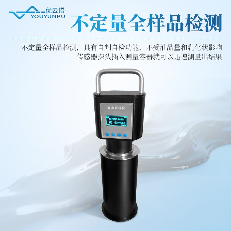 便携式原油水分测定仪