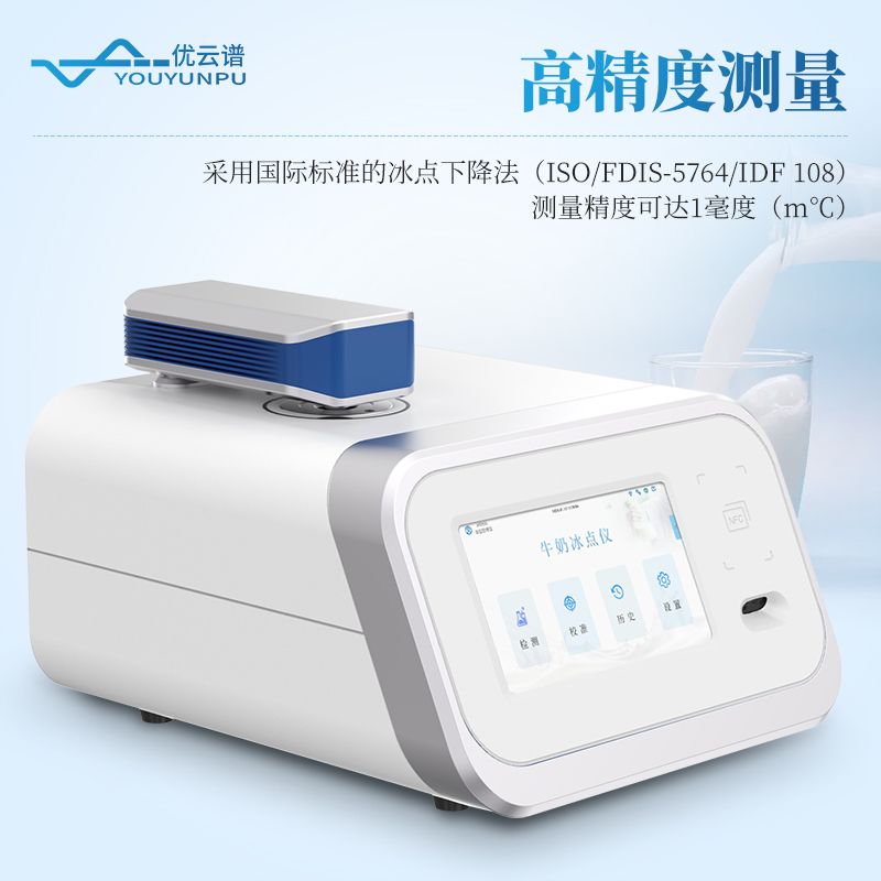 牛奶冰点仪
