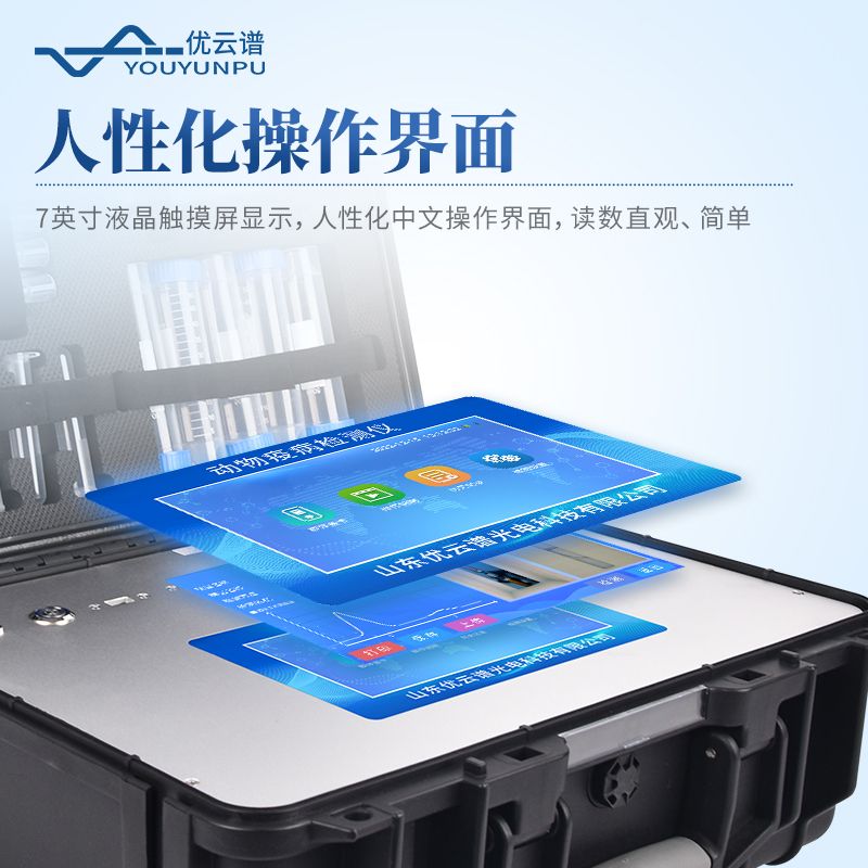 动物疫病诊断仪