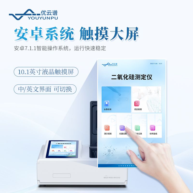 二氧化硅测定仪