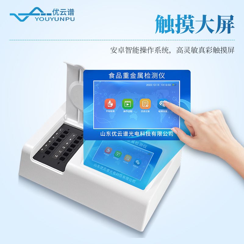 食品重金属测定仪