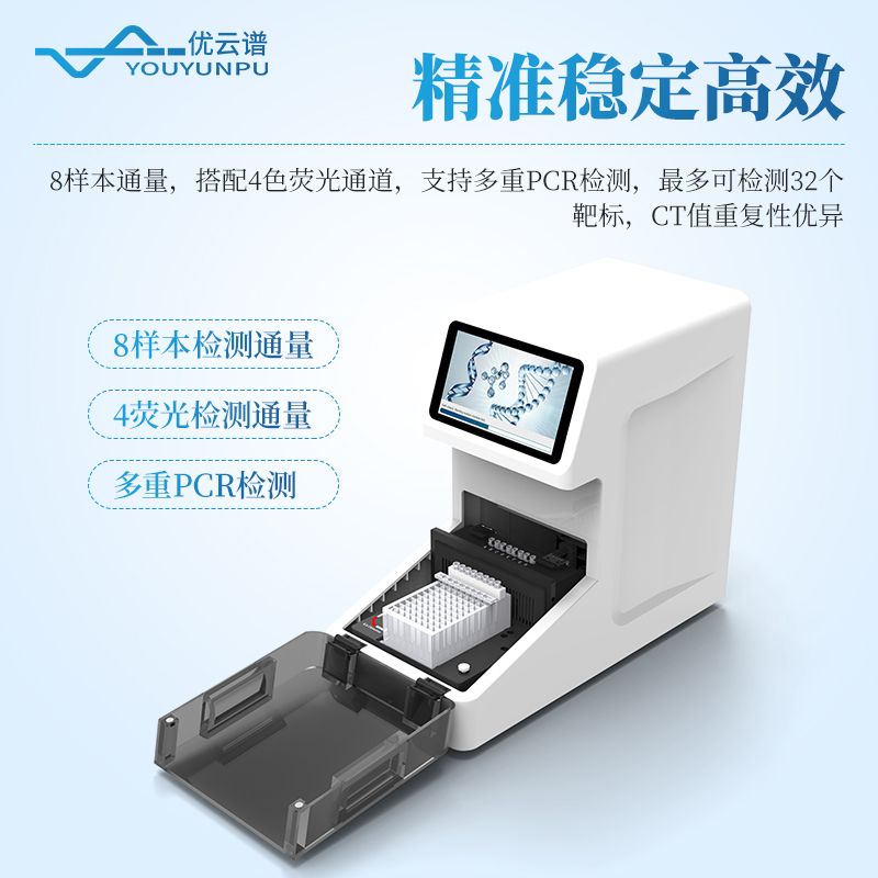 全自动植物转基因检测一体机