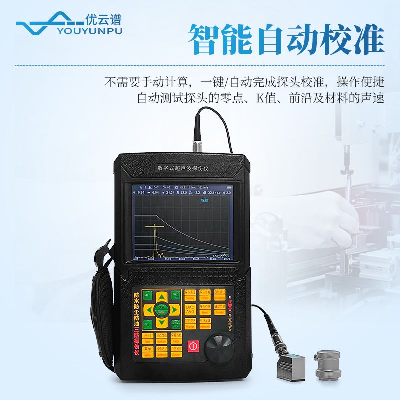超声探伤仪