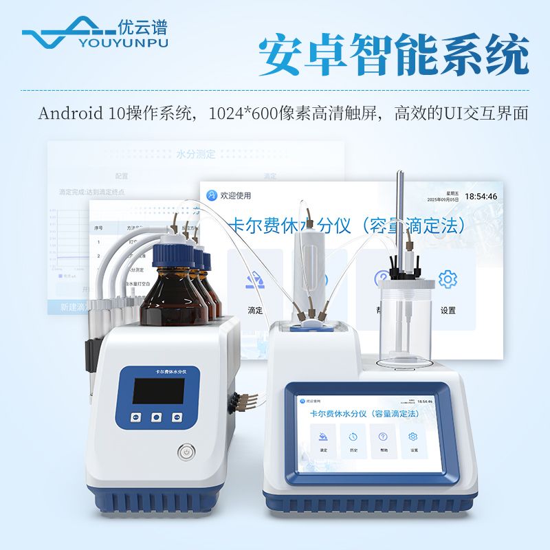 容量法卡尔费休水分仪