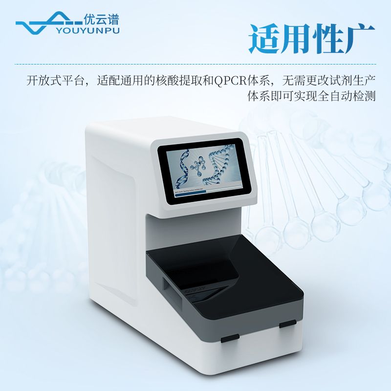 全自动植物转基因检测一体机