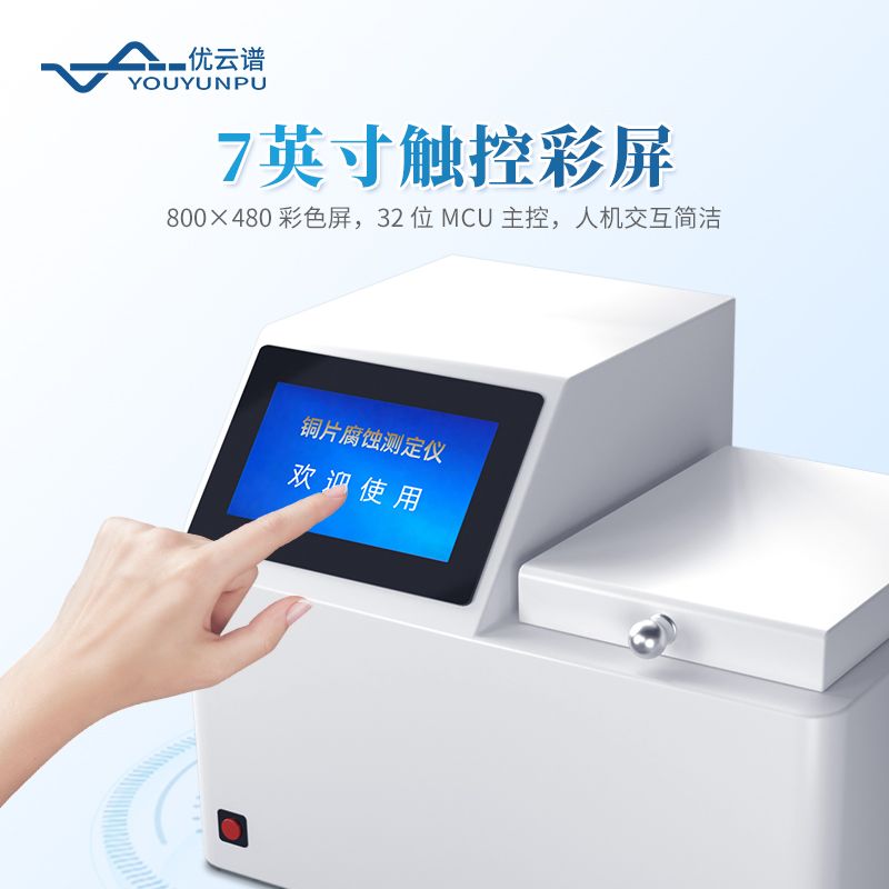 铜片腐蚀测定仪