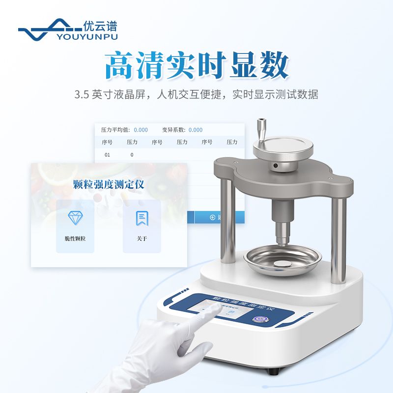 颗粒强度分析仪
