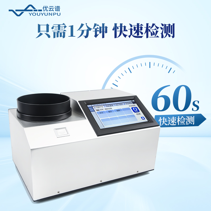 近红外谷物分析仪