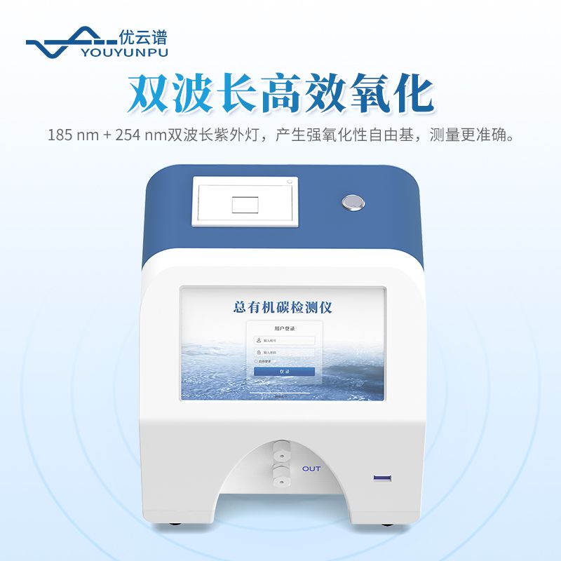 总有机碳TOC分析仪