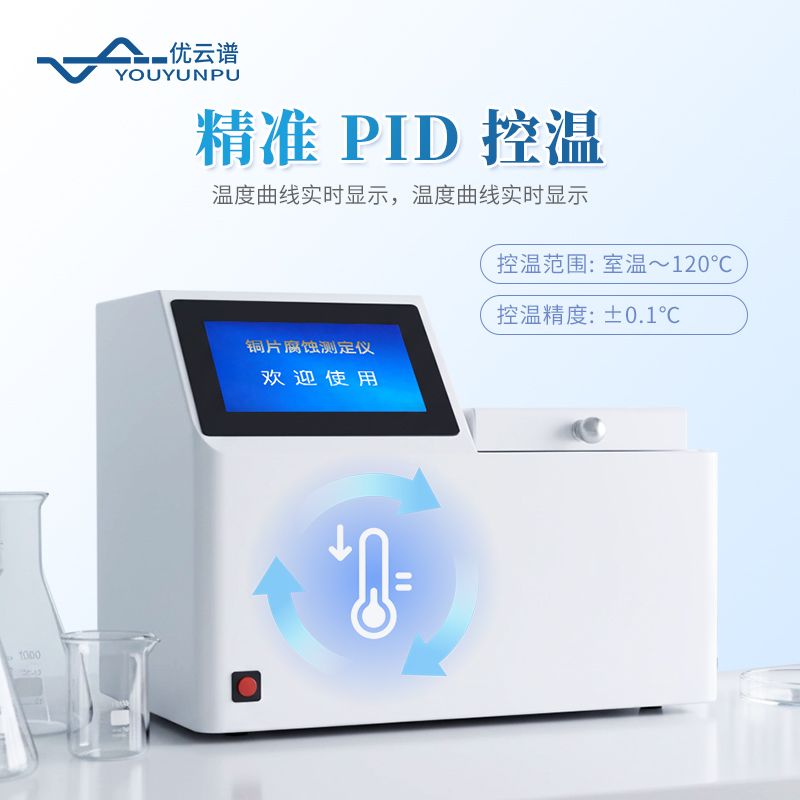 铜片腐蚀测定仪