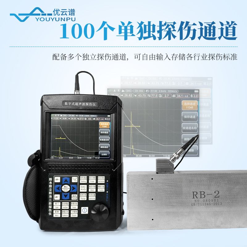 超声波探伤仪