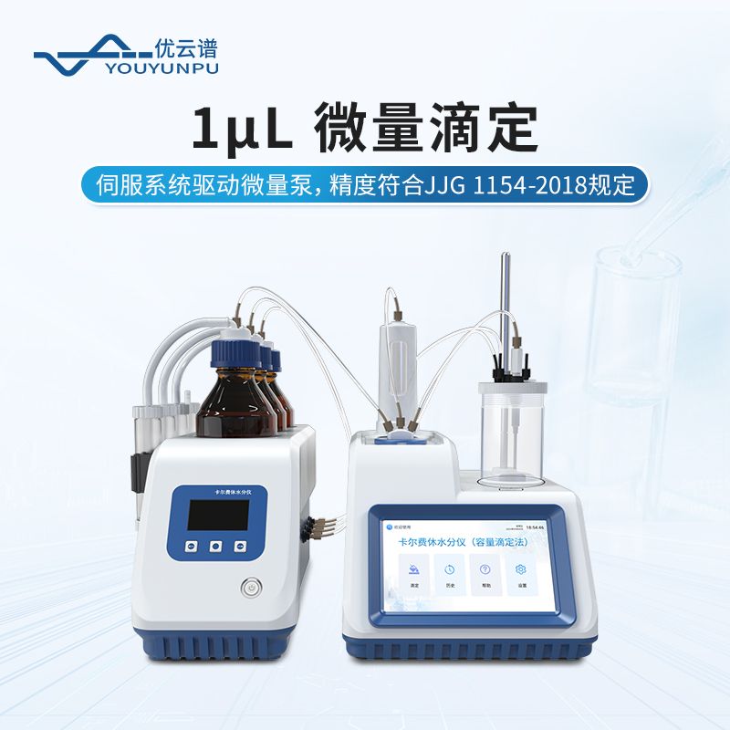 溶剂水分检测仪