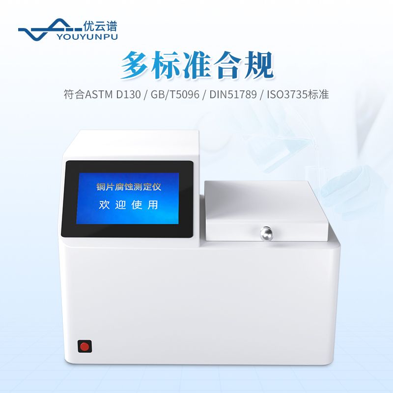 铜片腐蚀测定仪