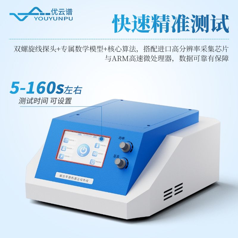 导热系数测定仪